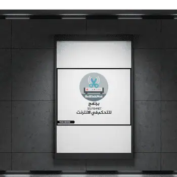 تحميل Selfishnet Windows 10